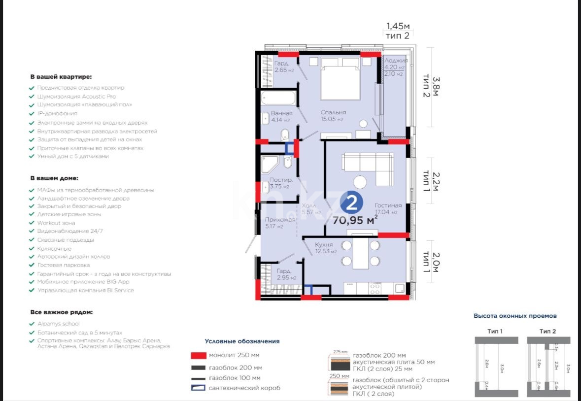 Продажа 2-комнатной квартиры, 71 м² - Продажа квартир в Астане - страница 15 фото 1 из 3