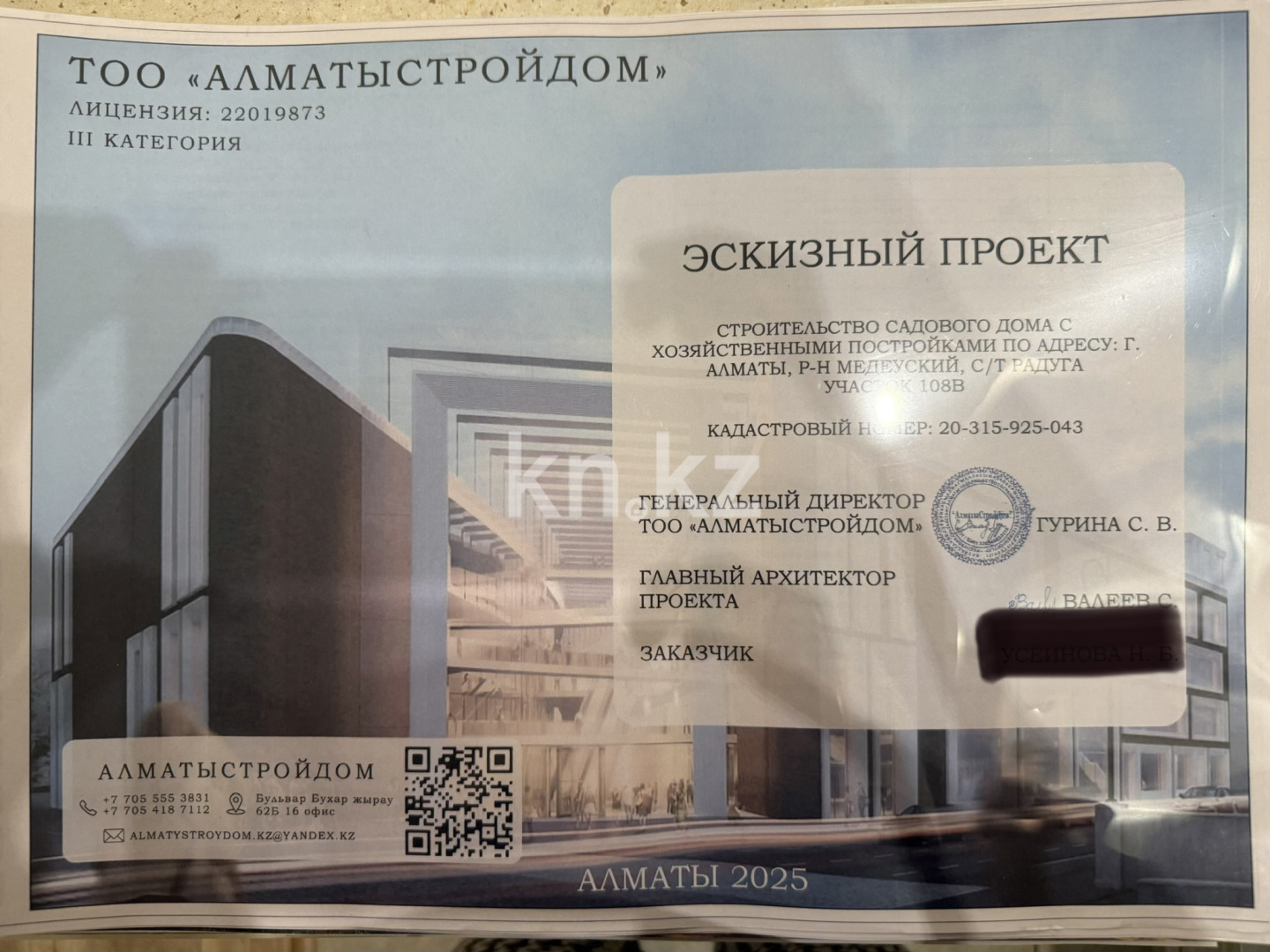 Продажа участка, 10.4 сот. - Продажа земельных участков в Алматы с фото фото 6 из 34