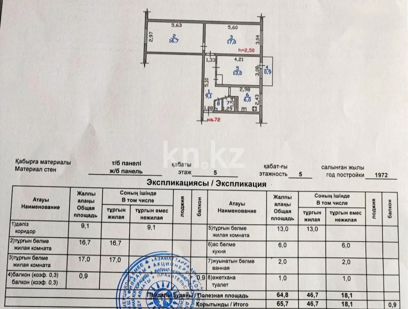 Продажа 3-комнатной квартиры, 65.7 м² - Недвижимость в Алматы - страница 16 фото 2 из 15