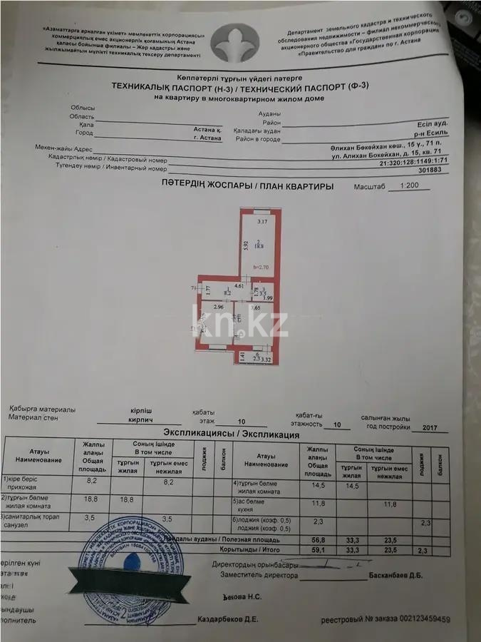 Продажа 2-комнатной квартиры, 59 м² в Астане - фото 4