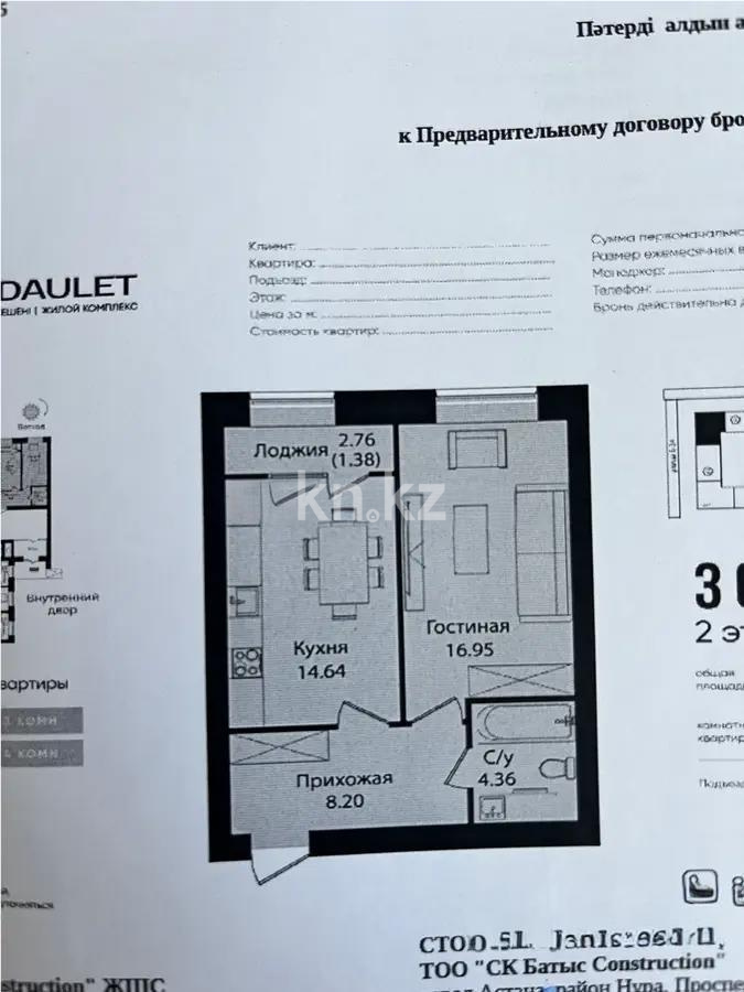 Продажа 1-комнатной квартиры, 45.53 м², ул. Е-15, дом  16 - Продажа квартир в Астане без посредников фото 1 из 1