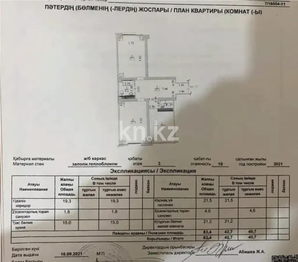 Продажа 2-комнатной квартиры, 83.4 м², пр. Назарбаева, дом  36/3 - Продажа квартир в новостройках Алматы без посредников с фото фото 7 из 7