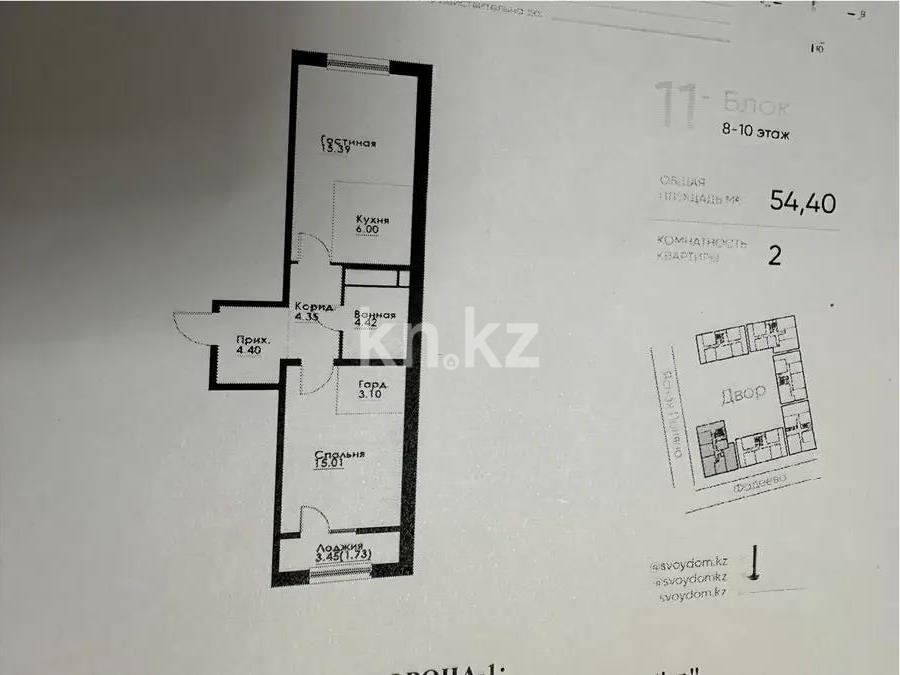 Продажа 2-комнатной квартиры, 54.4 м² - Продажа квартир в Алатауском р-не Алматы фото 1 из 1