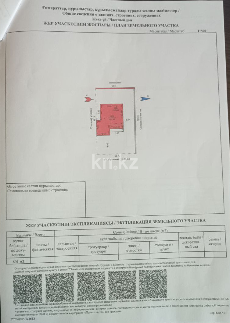 Продажа 7-комнатного дома, 325.8 м², ул. Муканова, дом  45/68 - Продажа домов и коттеджей в Караганде без посредников фото 16 из 17