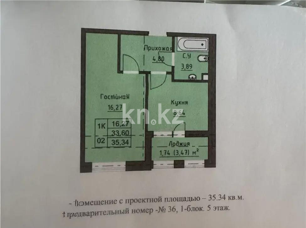 Продажа 1-комнатной квартиры, 35.34 м², ул. Арнасай, дом  5/1 - Продажа  однокомнатных квартир в новостройках Астаны с фото фото 1 из 1