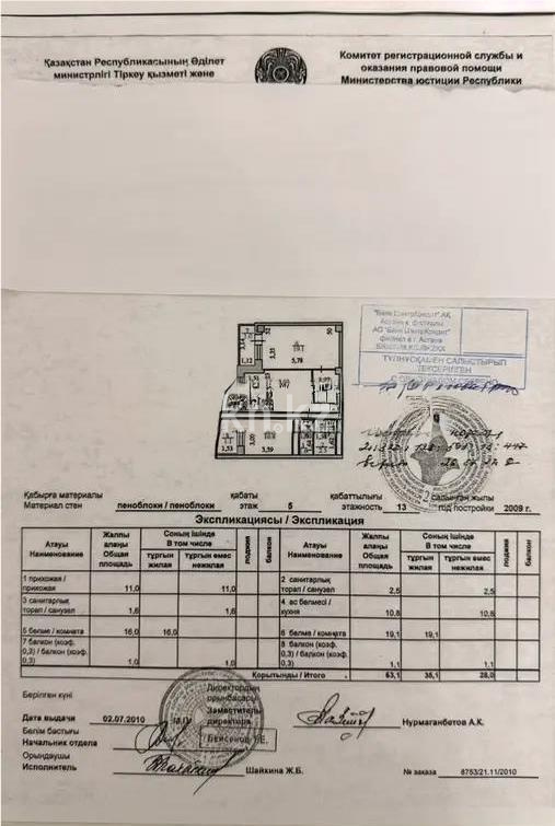 Продажа 2-комнатной квартиры, 63.1 м² - Продажа квартир от собственников в Астане - страница 14 фото 7 из 7