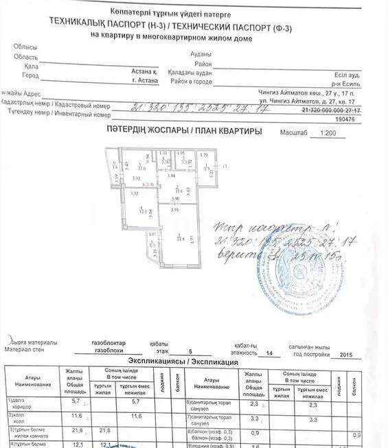 Продажа 2-комнатной квартиры, 70.3 м² в Астане