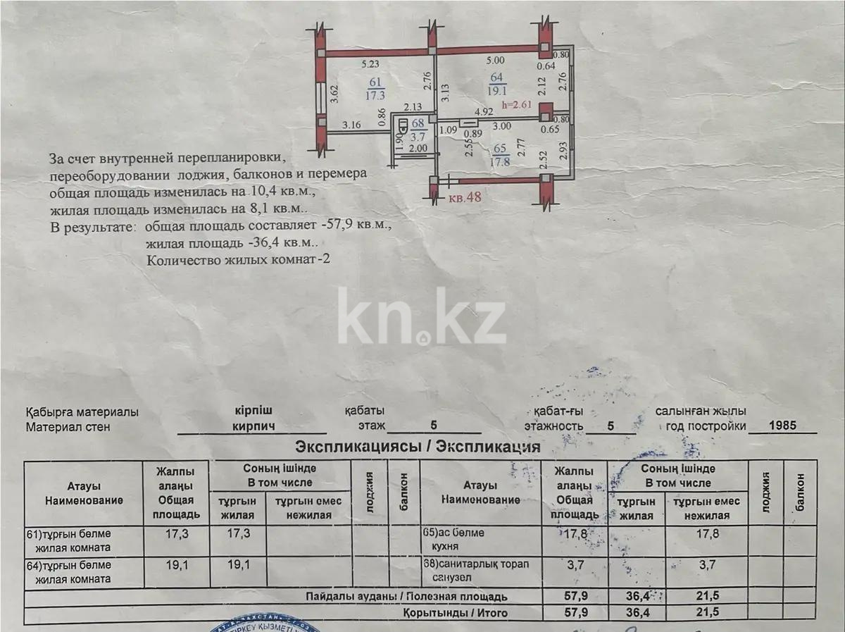 Продажа 2-комнатной квартиры, 58 м² в Алматы - фото 4