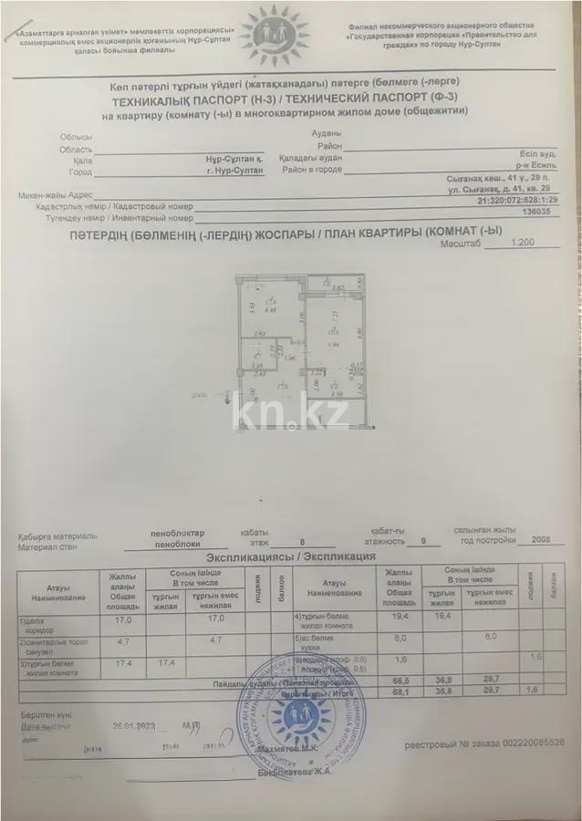 Продажа 2-комнатной квартиры, 68 м², ул. Сыганак, дом  41 в Астане - фото 5