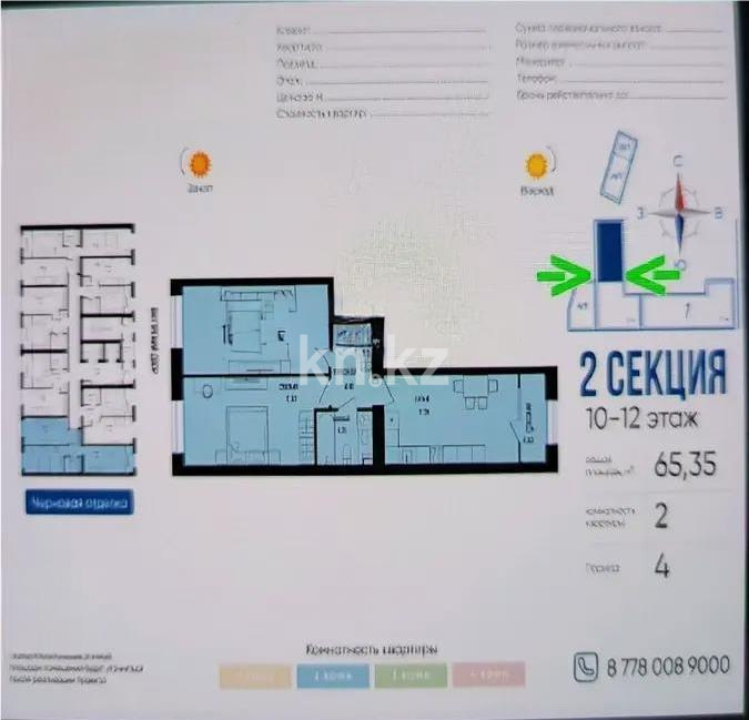 Продажа 2-комнатной квартиры, 65 м², ул. Айтматова, дом  79 - Продажа  двухкомнатных квартир в Астане фото 1 из 1