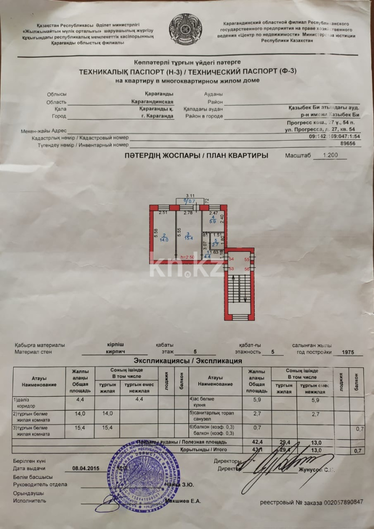 Продажа 2-комнатной квартиры, 43.1 м² - Продажа двухкомнатных квартир от собственников в Караганде фото 7 из 7