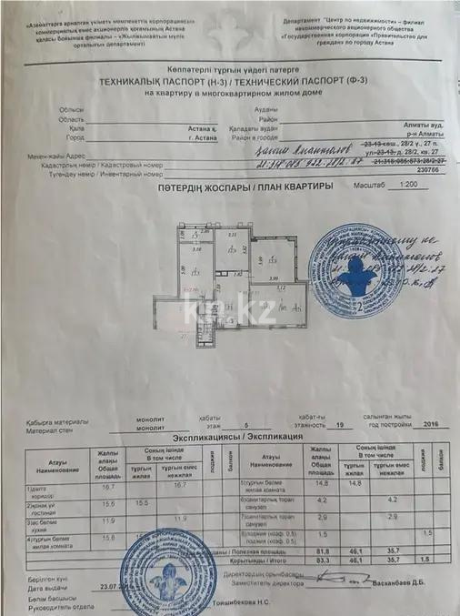 Продажа 3-комнатной квартиры, 83.3 м², ул. Куанышбаева, дом  9/3 в Астане - фото 4