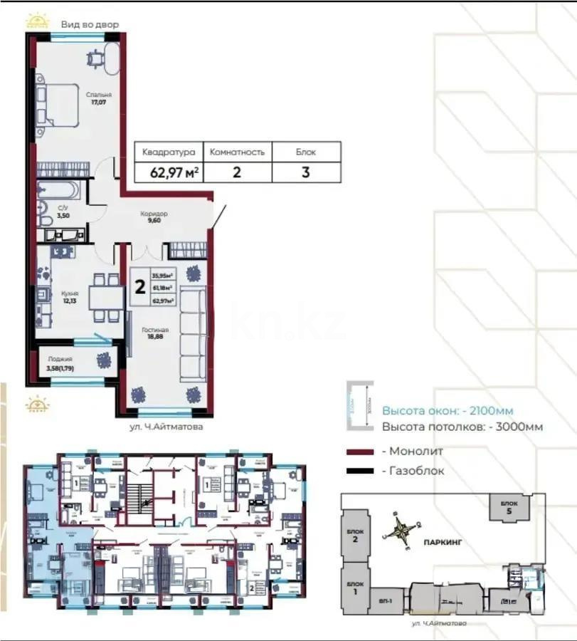Продажа 2-комнатной квартиры, 63 м² - Продажа квартир в Казахстане - страница 19 фото 4 из 4