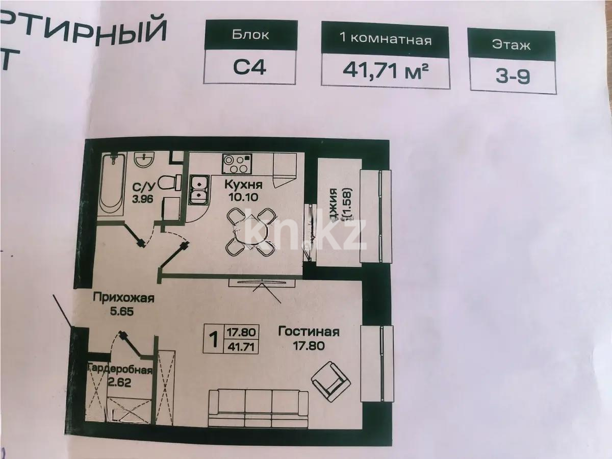 Продажа 1-комнатной квартиры, 41.71 м², ул. Калдаякова, дом  55а - Продажа квартир в новостройках Астаны без посредников фото 1 из 1