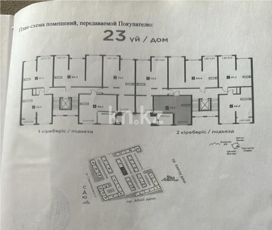 Продажа 1-комнатной квартиры, 45.4 м² в Алматы