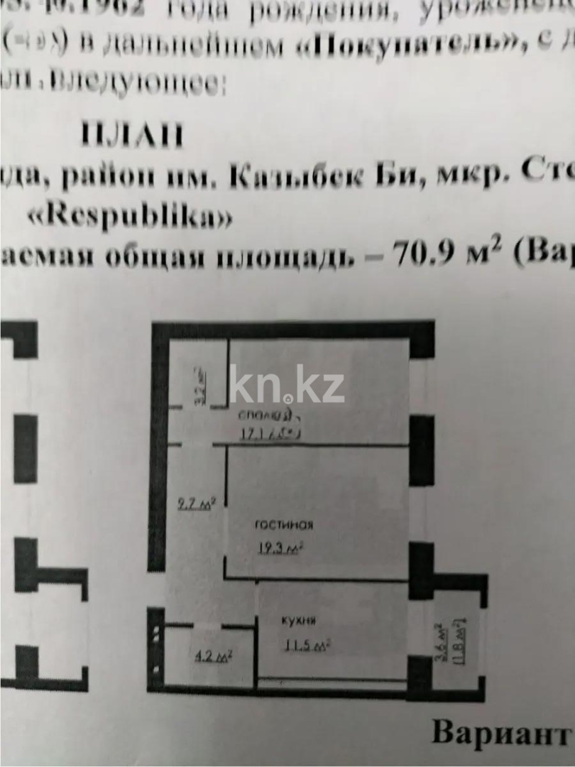 Продажа 2-комнатной квартиры, 71 м², мкр-н Степной-2, дом  участок 2/6 - Продажа квартир в Караганде без посредников фото 1 из 1