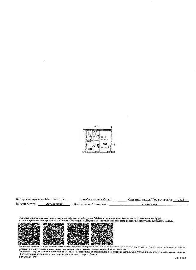 Продажа 1-комнатной квартиры, 28 м² - Продажа однокомнатных квартир в Алматы - страница 10 фото 1 из 1