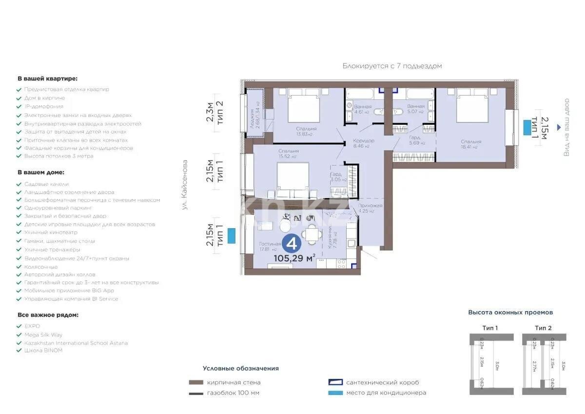 Продажа 4-комнатной квартиры, 105 м² в Астане - фото 5