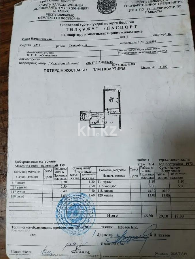 Продажа 2-комнатной квартиры, 46.9 м² - Продажа квартир в Турксибском р-не Алматы - страница 7 фото 1 из 1