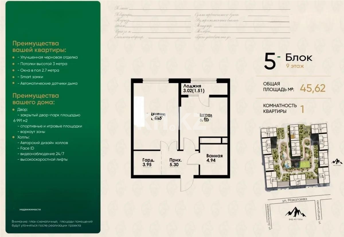 Продажа 1-комнатной квартиры, 45.6 м² в Алматы