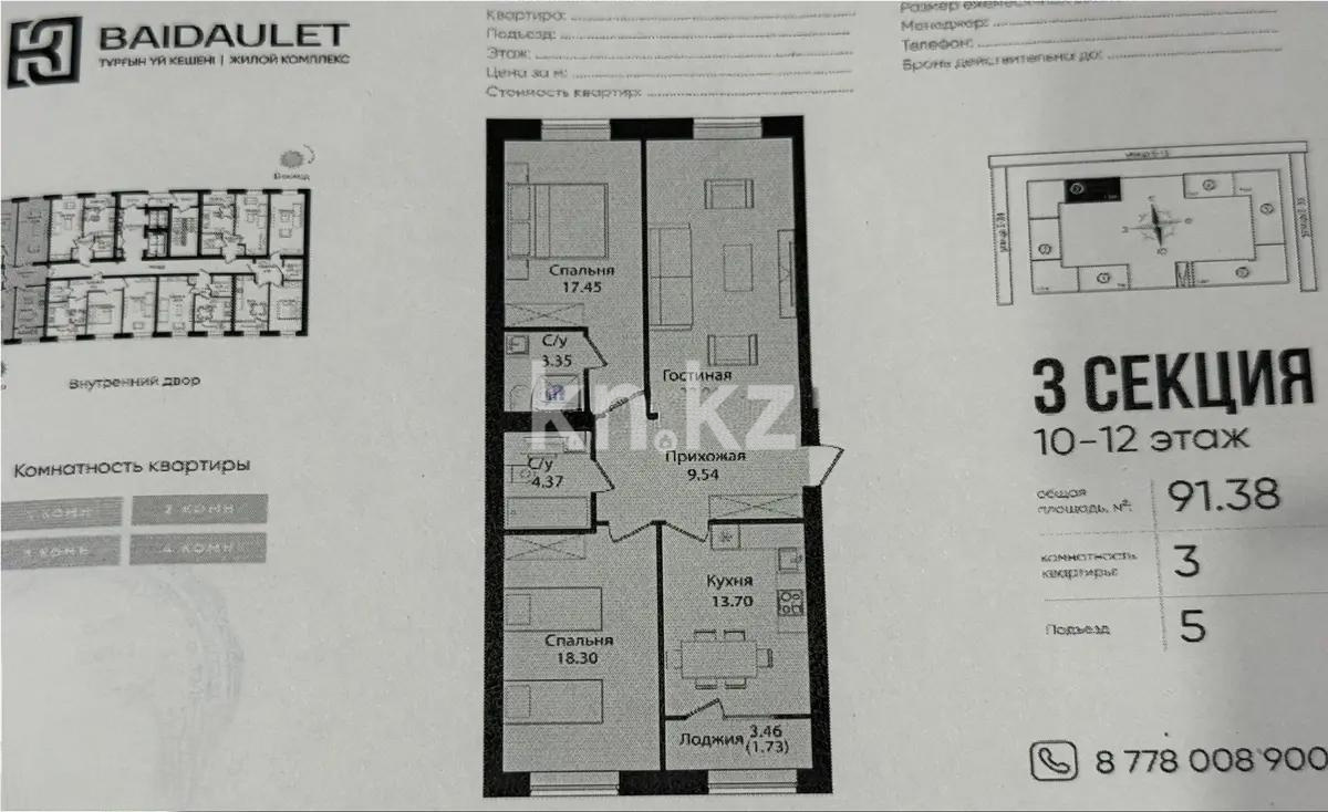 Продажа 3-комнатной квартиры, 91.38 м², ул. Е-15, дом  16 в Астане