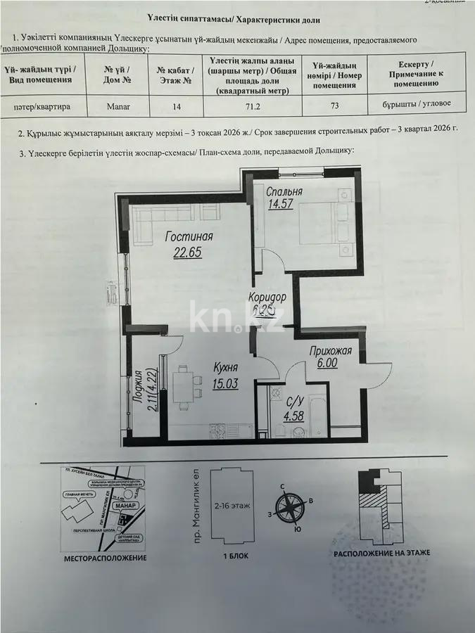 Продажа 2-комнатной квартиры, 71.2 м² в Астане