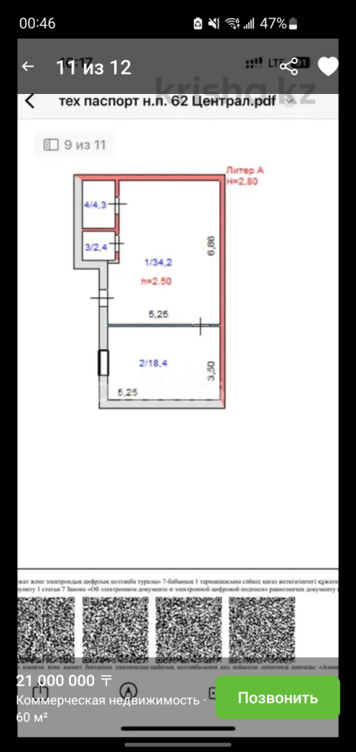 Продажа помещения, 60 м² - Недвижимость в Кокшетау фото 18 из 18