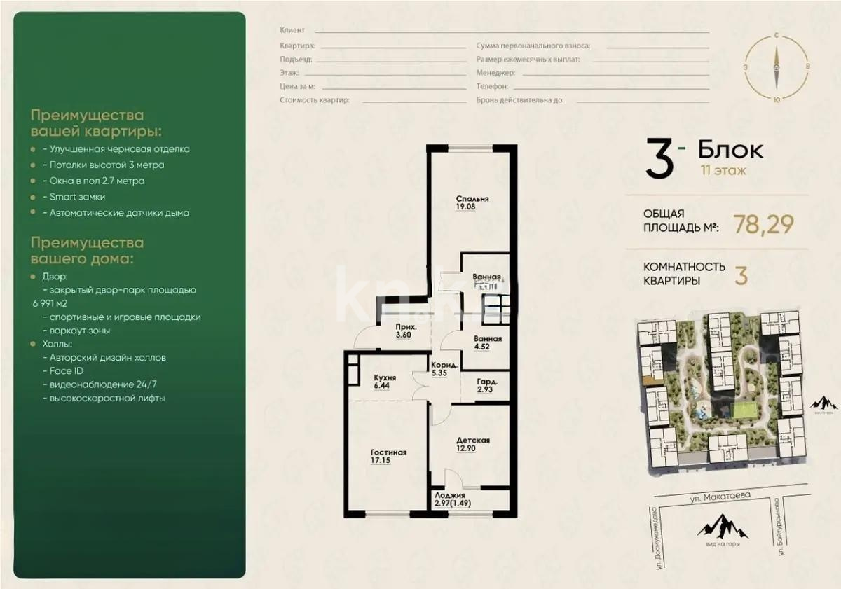Продажа 3-комнатной квартиры, 78.29 м² в Алматы