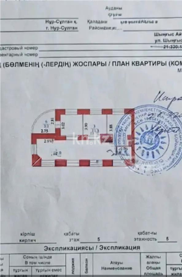 Продажа 2-комнатной квартиры, 63 м², ул. Айтматова, дом  41 в Астане - фото 7