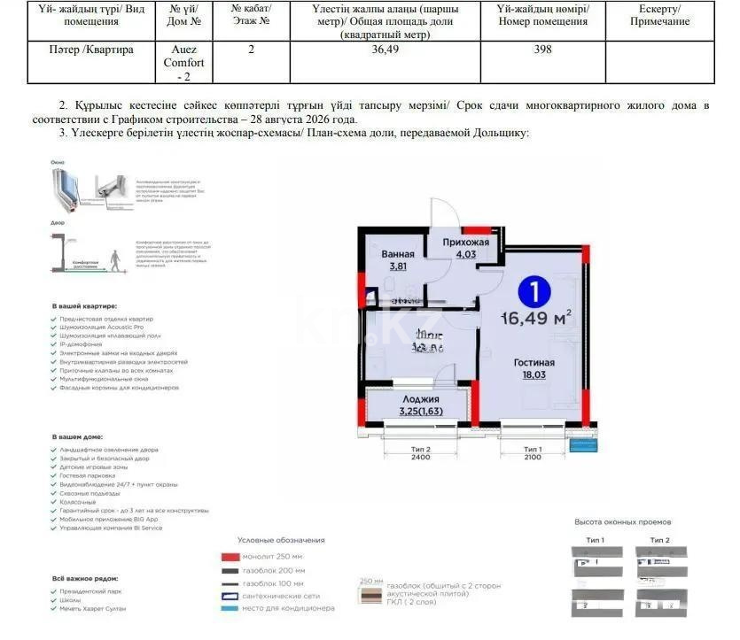 Продажа 1-комнатной квартиры, 36.49 м² - Продажа однокомнатных квартир в Астане - страница 3 фото 1 из 1