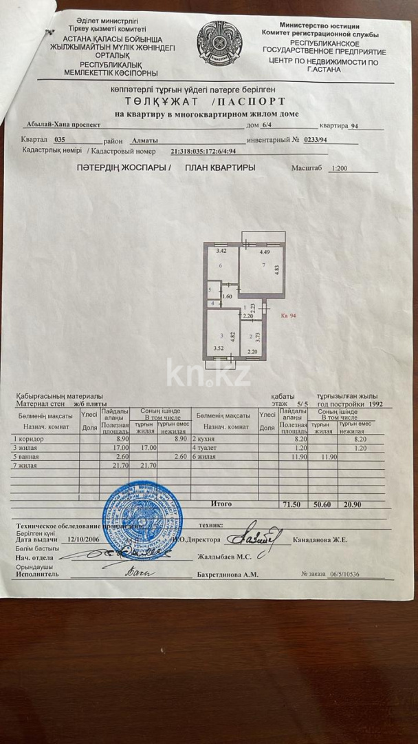 Продажа 3-комнатной квартиры, 71.5 м² в Астане
