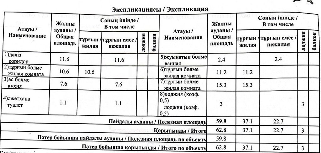 Продажа 3-комнатной квартиры, 63 м², ул. Бажова, дом  339/2 - Продажа и аренда недвижимости в Усть-Каменогорске фото 25 из 25