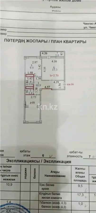 Продажа 2-комнатной квартиры, 56 м², ул. Айтматова, дом  29а - Продажа квартир в Астане фото 5 из 5