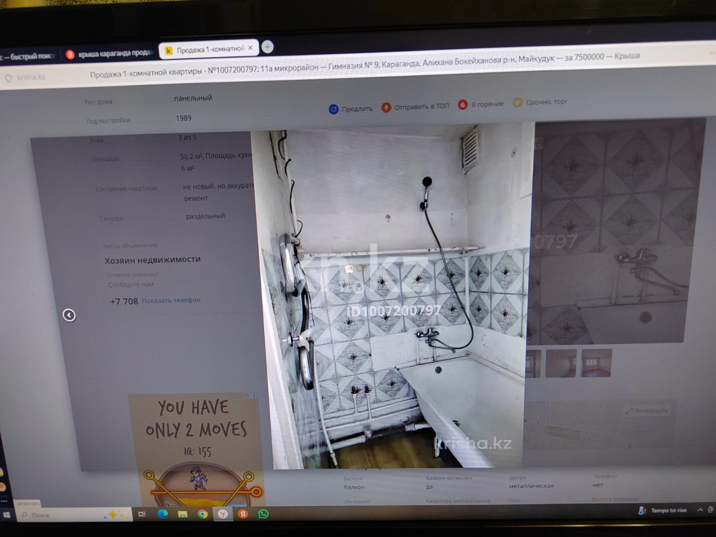 Продажа 1-комнатной квартиры, 30.2 м² - Продажа однокомнатных квартир от собственников в Караганде фото 6 из 6