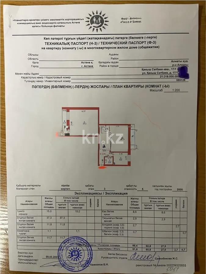 Продажа 3-комнатной квартиры, 91.8 м², ул. Сатпаева, дом  17/1 в Астане - фото 6