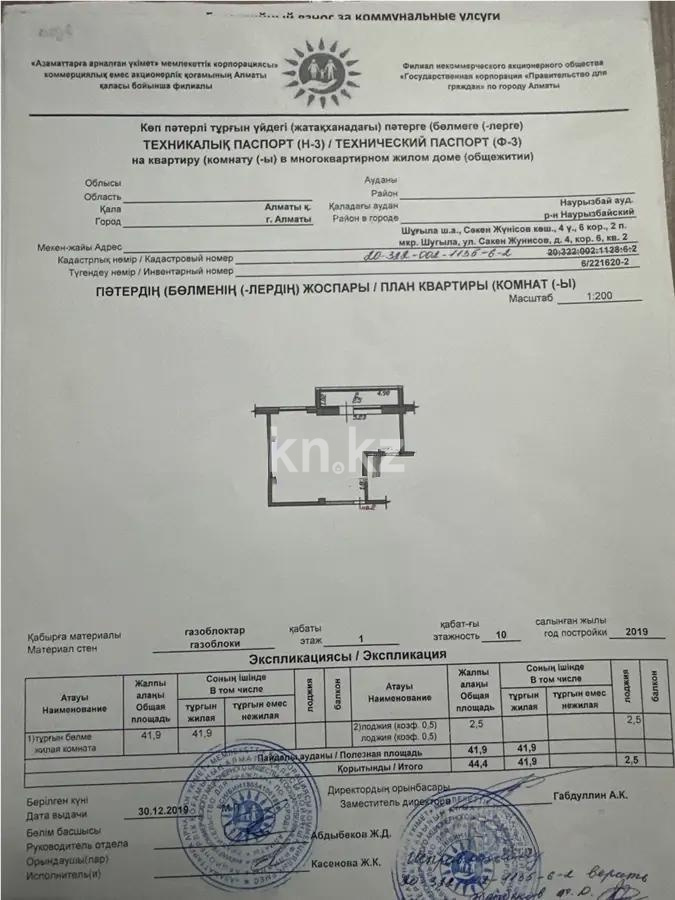 Продажа 2-комнатной квартиры, 44.4 м², ул. Жунисова, дом  4/6 - Продажа  двухкомнатных квартир в новостройках Алматы без посредников фото 1 из 1