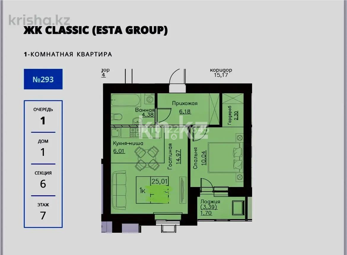 Продажа 2-комнатной квартиры, 46 м² - Продажа двухкомнатных квартир от собственников в Астане - страница 6 фото 4 из 4