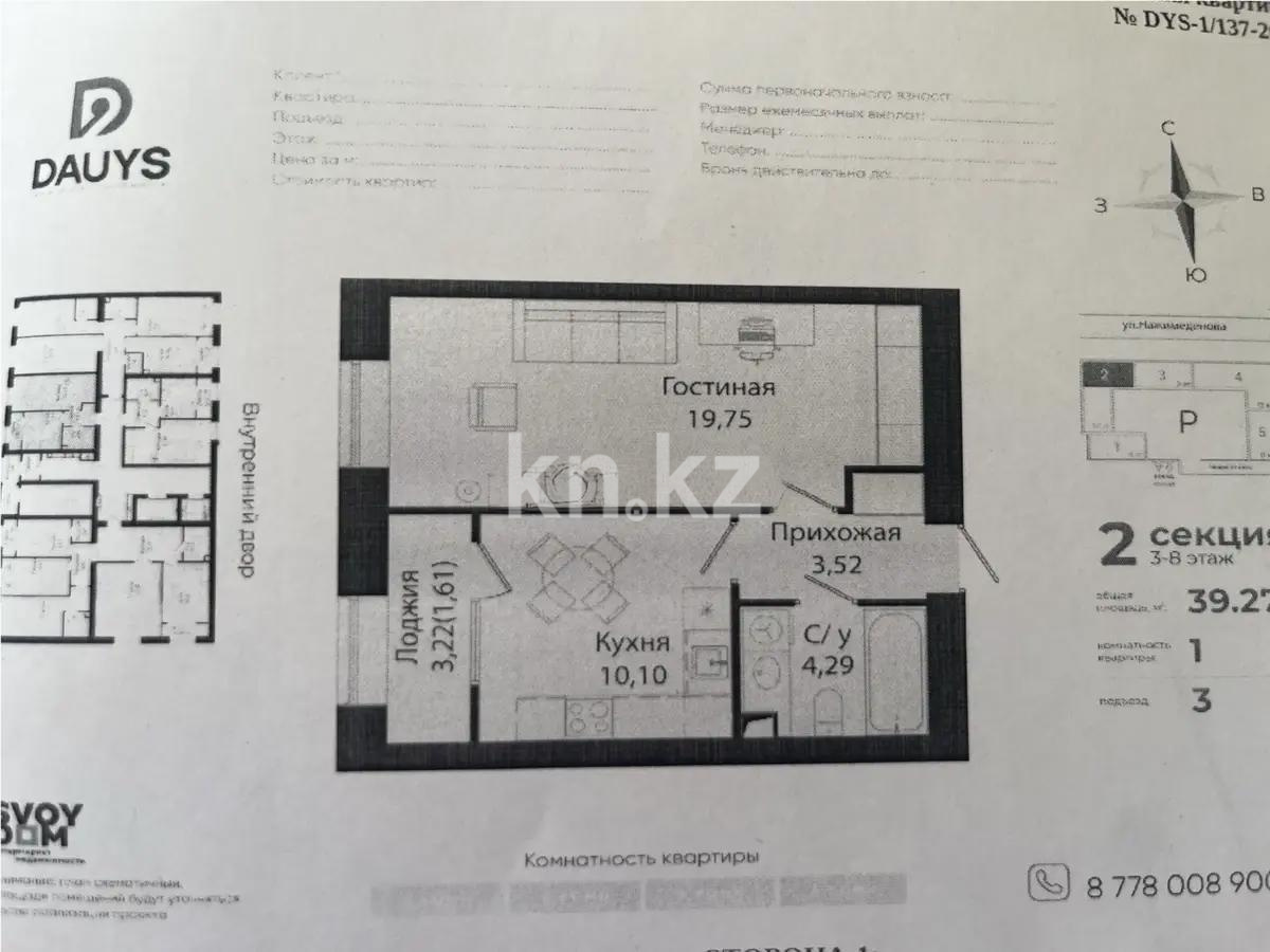 Продажа 1-комнатной квартиры, 39.27 м², ул. Нажимеденова, дом  28 - Продажа квартир в новостройках Астаны без посредников с фото фото 1 из 1