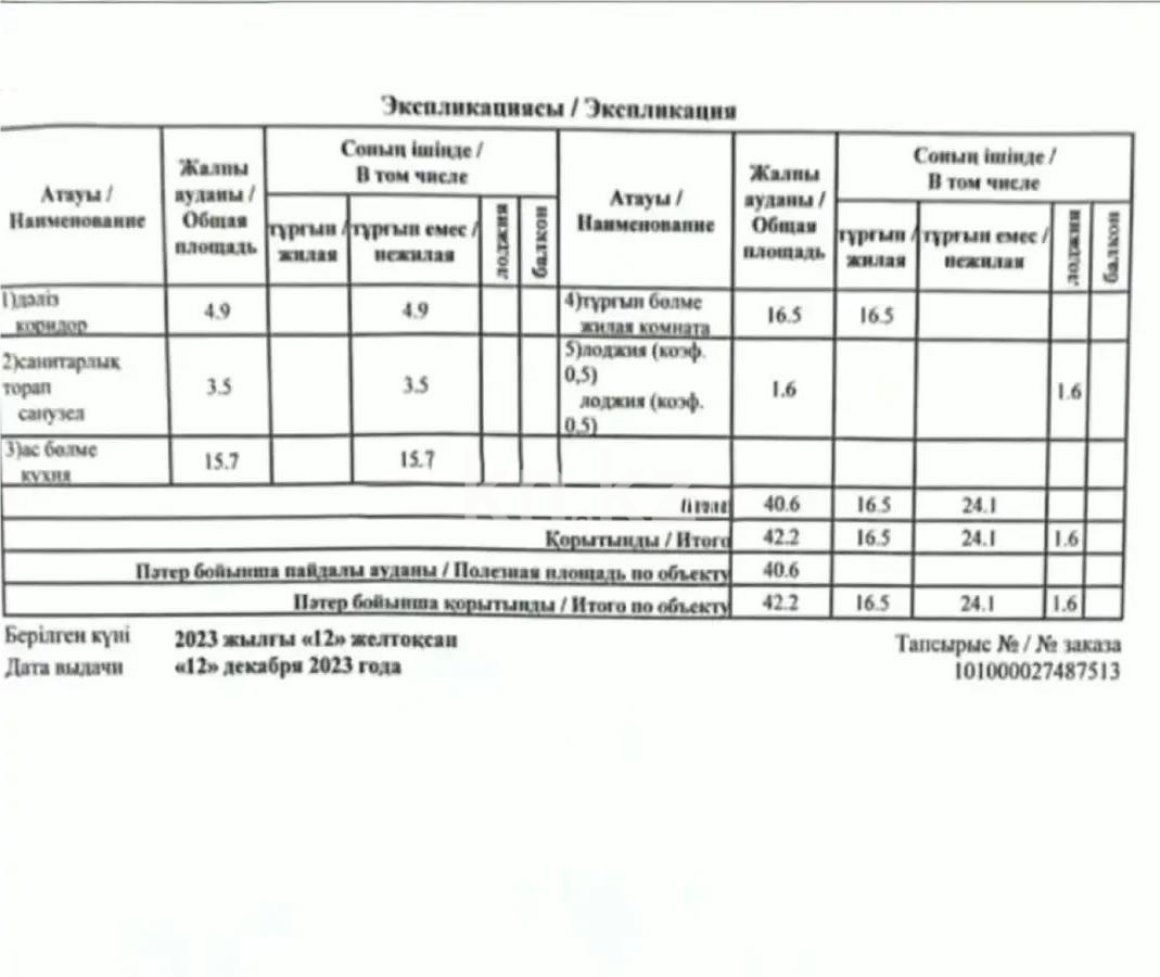 Продажа 1-комнатной квартиры, 42.2 м², ул. Болекпаева, дом  22 - Продажа квартир в новостройках Астаны без посредников с фото фото 2 из 2