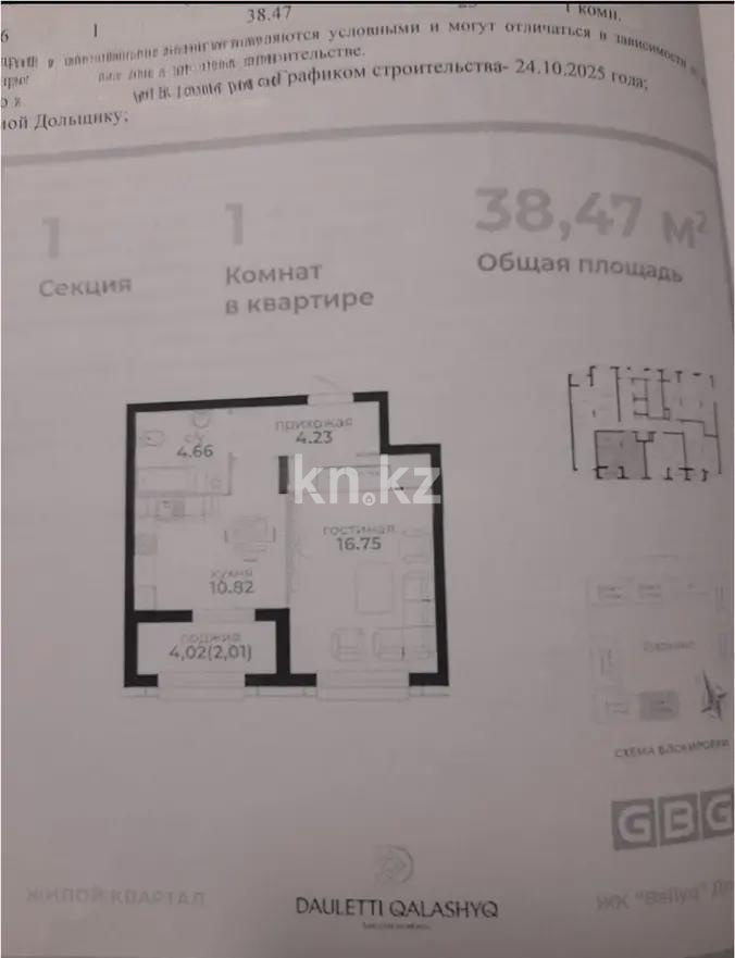 Продажа 1-комнатной квартиры, 38.47 м², ул. Байтурсынова, дом  47 стр - Продажа  однокомнатных квартир в Астане без посредников фото 1 из 1