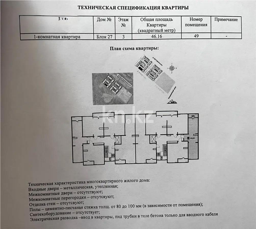Продажа 2-комнатной квартиры, 47.8 м², мкр-н Кайрат, дом  153/53 - Продажа  двухкомнатных квартир в Алматы без посредников фото 1 из 1