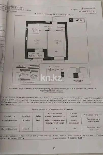 Продажа 1-комнатной квартиры, 43.5 м² - Продажа квартир в р-не Сарайшык Астаны фото 1 из 1