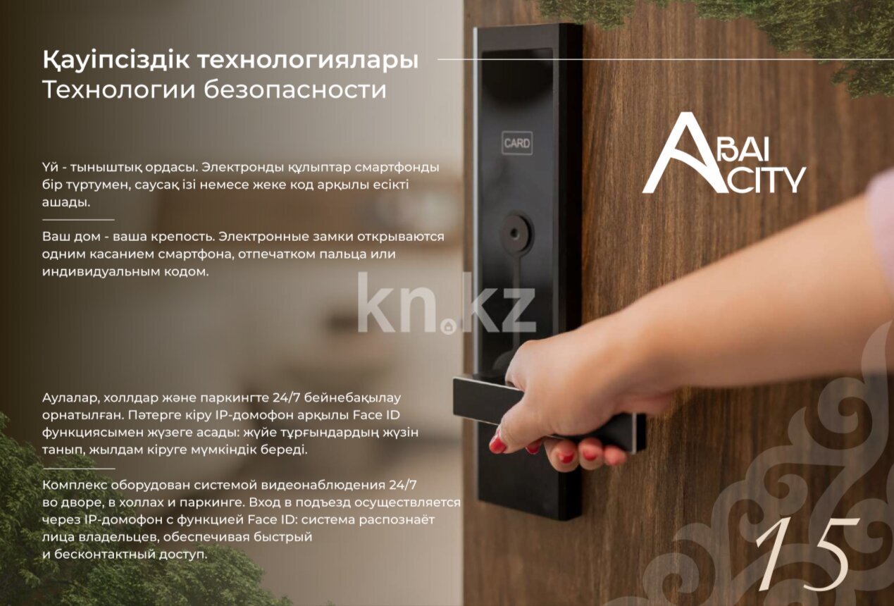Продажа 2-комнатной квартиры, 60.1 м² в Астане - фото 11