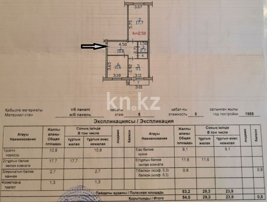 Продажа 2-комнатной квартиры, 54 м² - Продажа двухкомнатных квартир в Усть-Каменогорске фото 20 из 20