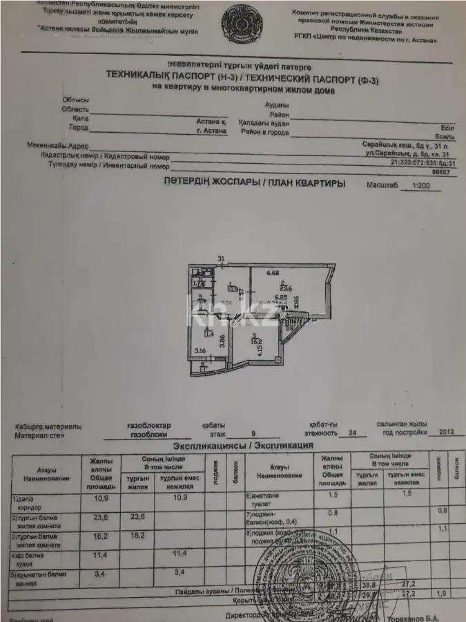 Продажа 2-комнатной квартиры, 69 м² - Продажа недвижимости в Казахстане - страница 16 фото 7 из 7