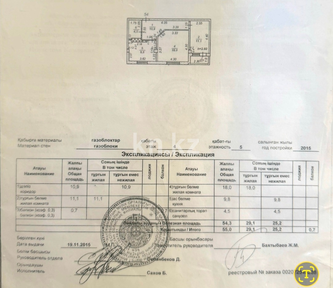 Продажа 2-комнатной квартиры, 55 м² - Недвижимость в Шымкенте фото 17 из 18