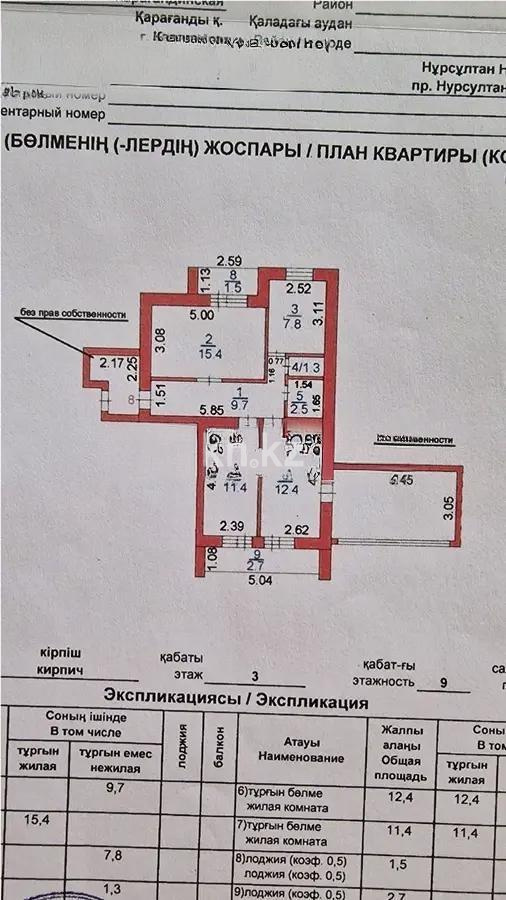 Продажа 3-комнатной квартиры, 64 м², пр. Назарбаева, дом  53/2 - Продажа квартир в Караганде фото 8 из 8