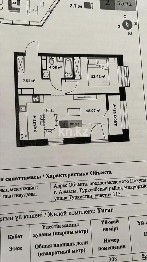 Продажа 2-комнатной квартиры, 50.71 м², ул. Туркестан, дом  115 - Продажа  двухкомнатных квартир в новостройках Алматы без посредников фото 1 из 1