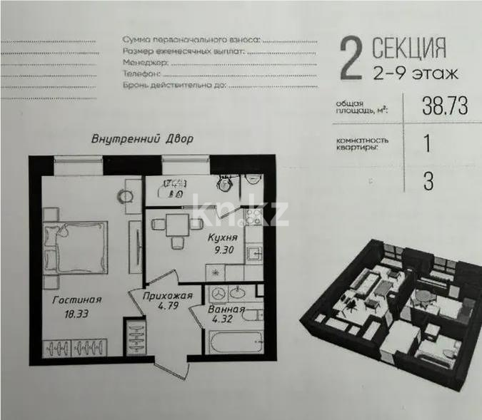 Продажа 1-комнатной квартиры, 39 м² - Продажа однокомнатных квартир от собственников в Казахстане - страница 3 фото 1 из 1