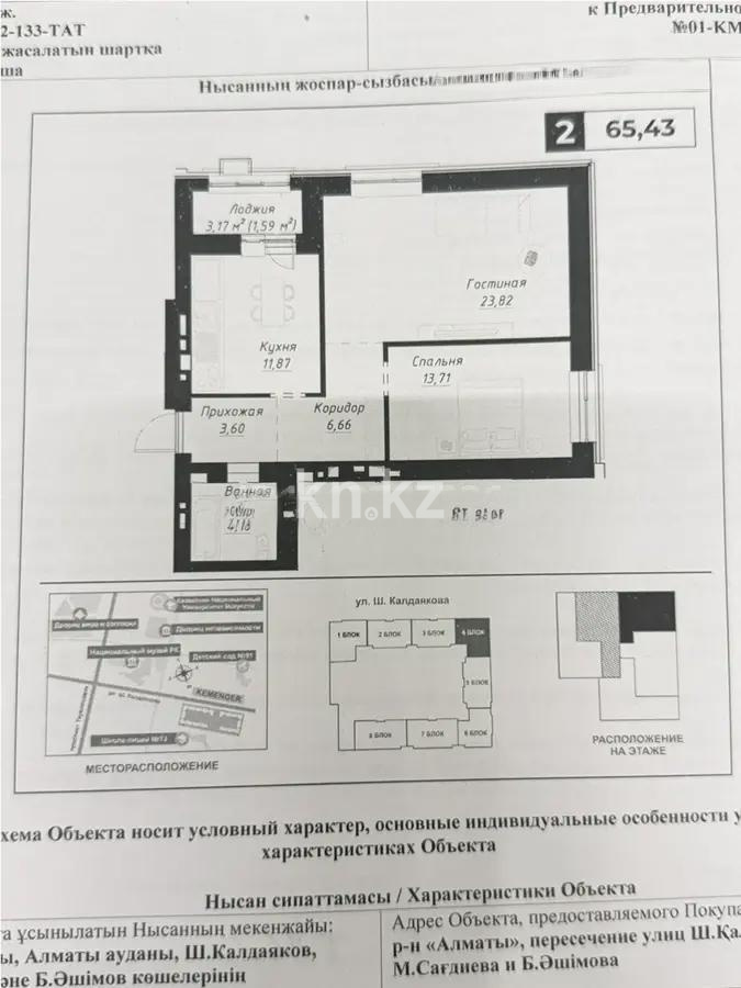 Продажа 2-комнатной квартиры, 65.43 м² в Астане